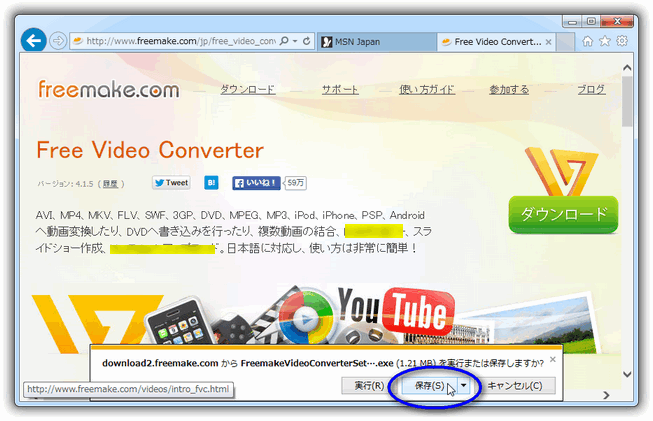 Freemake Video Converter のダウンロード