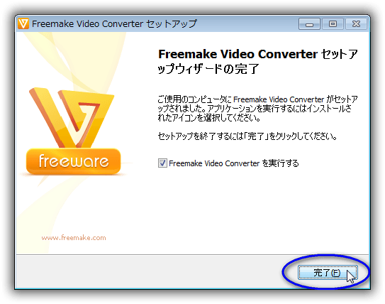 Freemake Video Converter のインストール