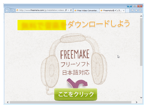 Freemake Video Converter のインストール