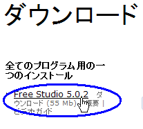 Free Studio のダウンロード