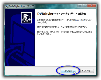 DVDStyler : インストール