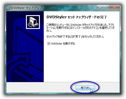 DVDStyler : インストール