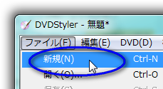 DVDStyler : ビデオメニュー無しのビデオDVD作成