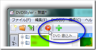 DVDStyler : 初期設定